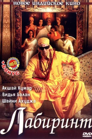 Лабиринт 